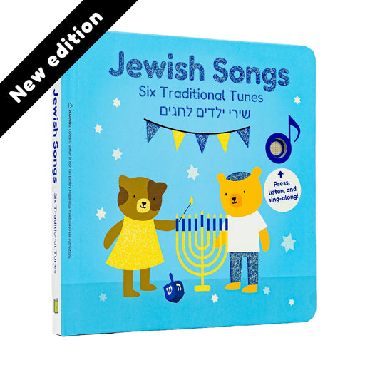 Cali's Books Sound Books Jewish Songs